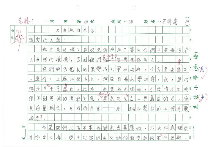 5B 黃靖嵐(1.1)
